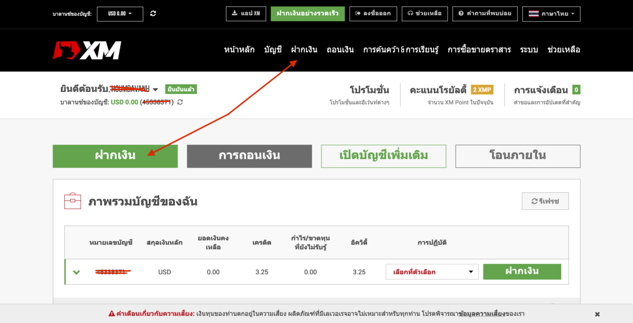 XM - Deposit - Withdraw