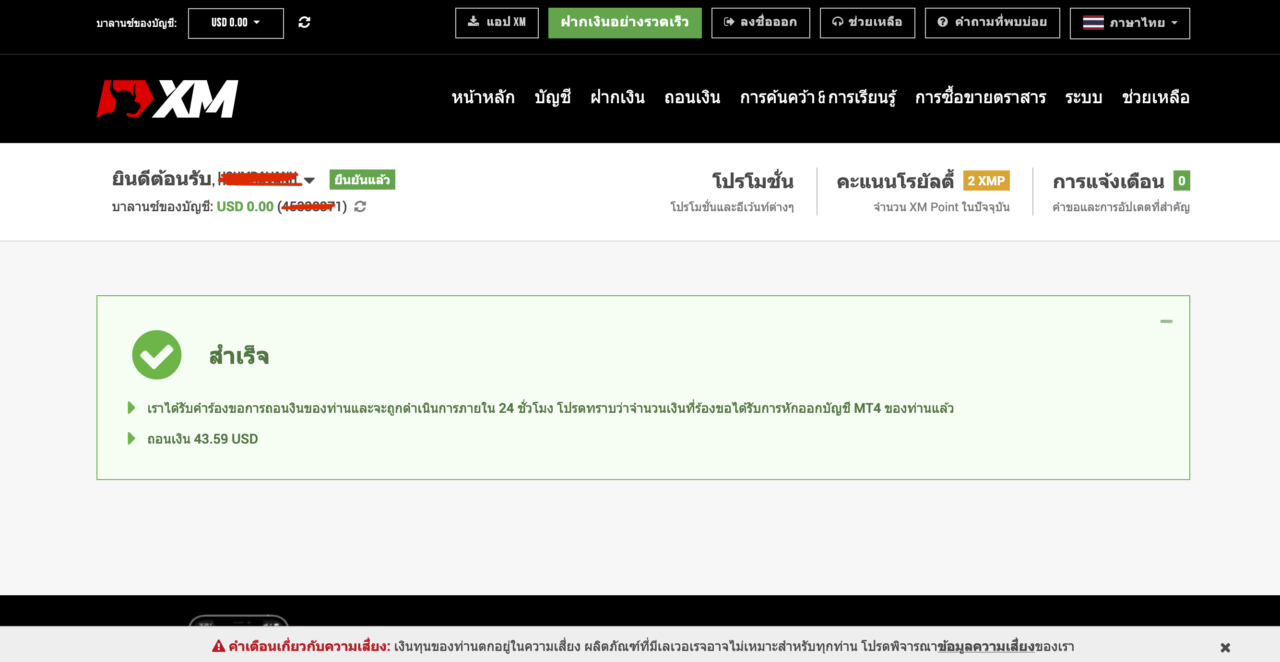 XM - Deposit - Withdraw