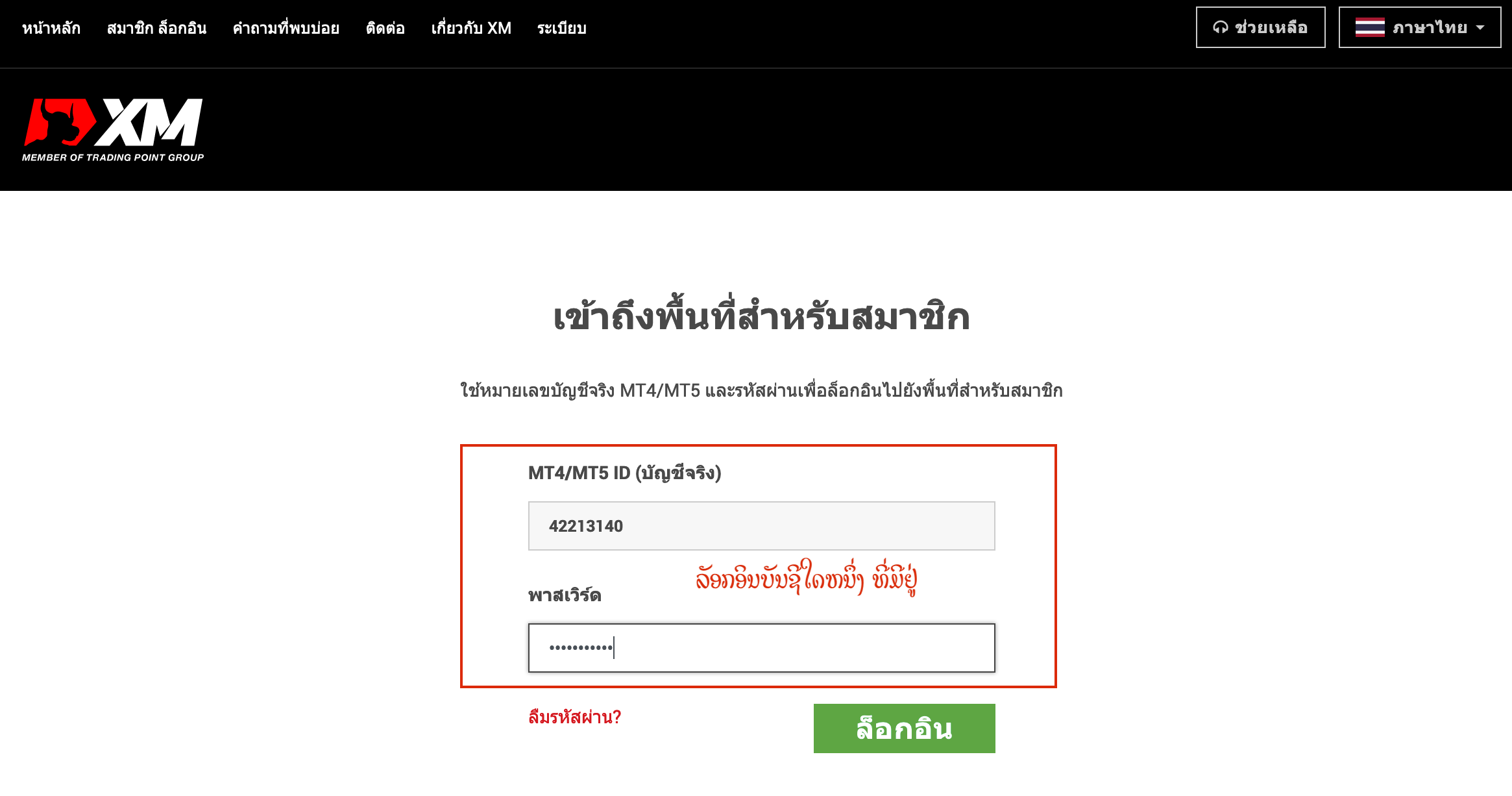 ເພີ່ມບັນຊີເທຣດ XM