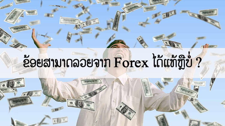 money forex