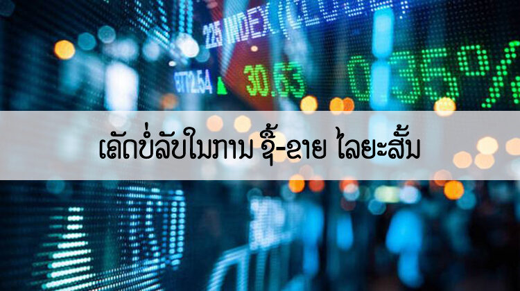 trading short
