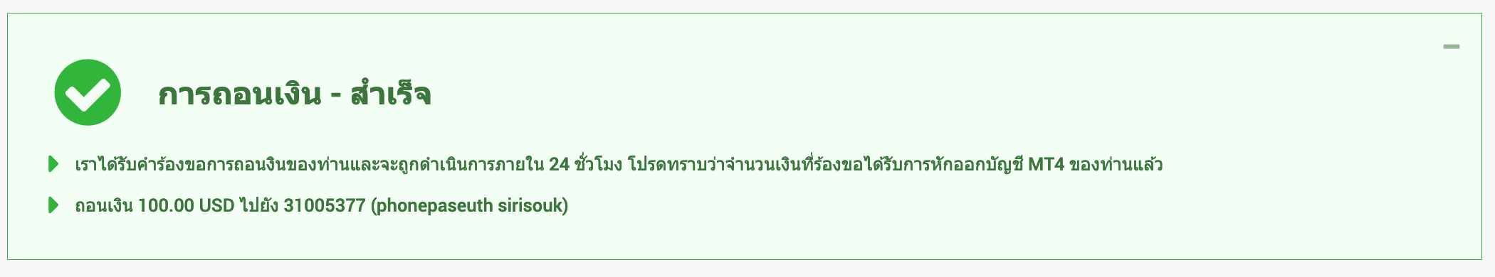 ວິທີຖອນເງິນ XM